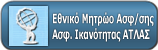 Εθνικό Μητρώο Ασφάλισης - Ασφαλιστικής Ικανότητας ΑΤΛΑΣ